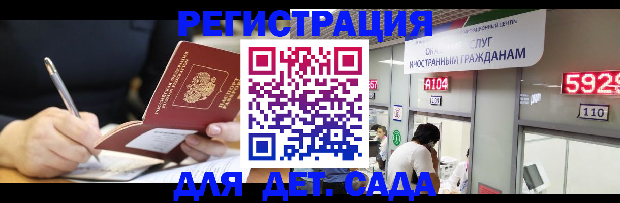 прописка ребенка в Межгорье