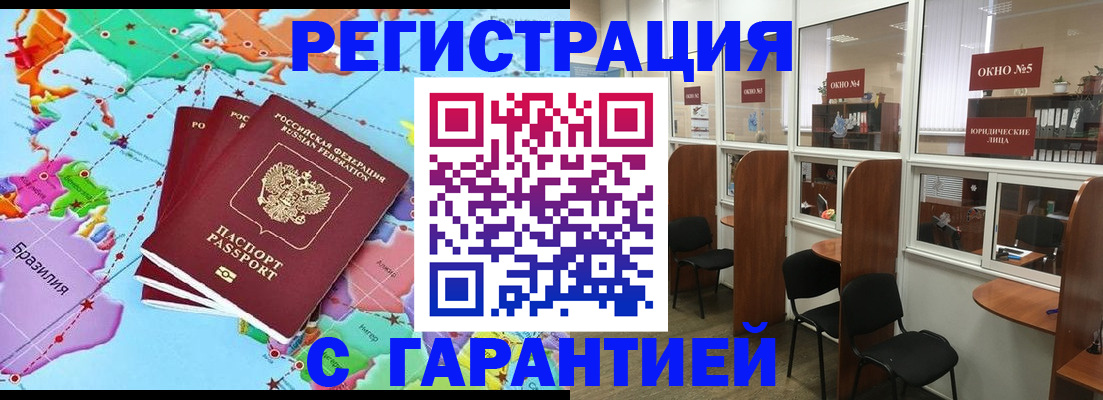 прописка штамп в Межгорье