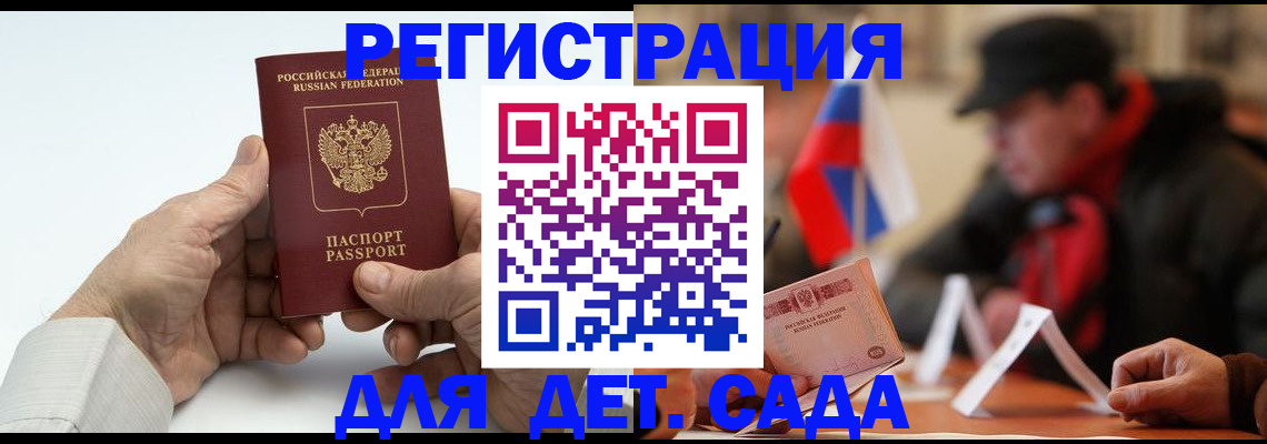 регистрация в Межгорье