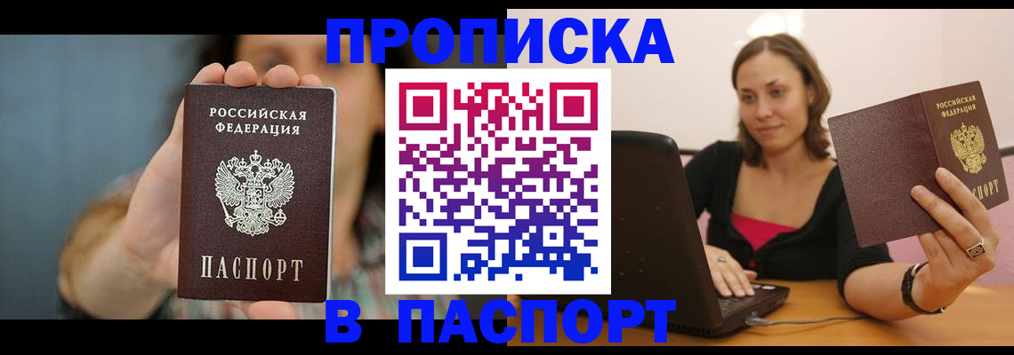 прописка поиск в Межгорье
