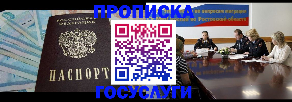 временная регистрация собственник в Межгорье
